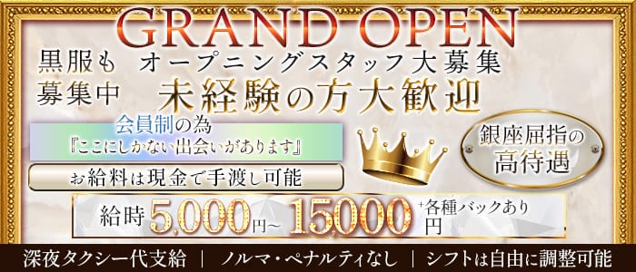 鹿鳴館（ロクメイカン）(銀座キャバクラ)の求人・体験入店情報
