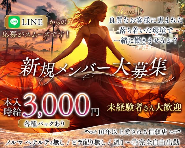 Venus（ヴィーナス）のガールズバー体入