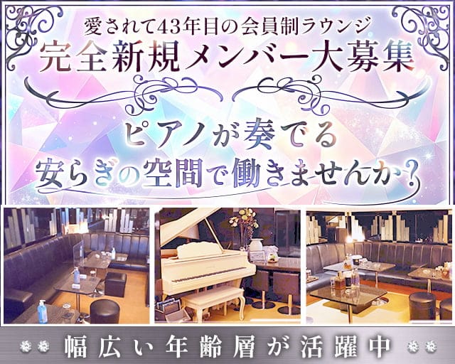 【会員制】Lounge キャンディ・モアのラウンジ体入
