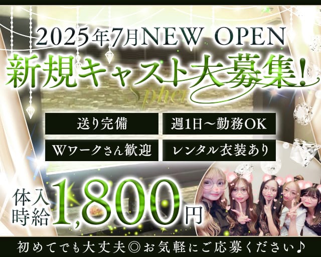 Lounge Sphene（スフェーン）のラウンジ体入