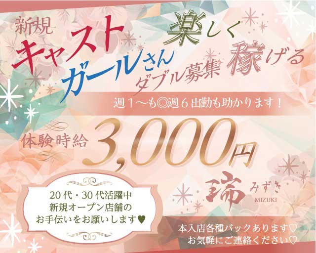 瑞（みずき）のスナック体入