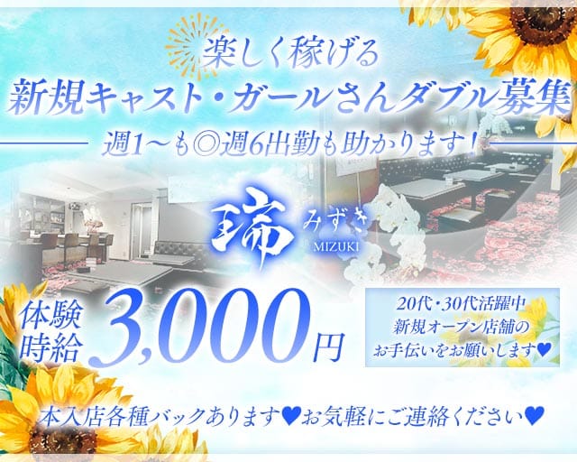 瑞（みずき）のスナック体入