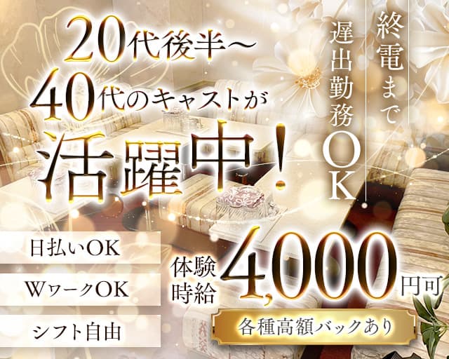 綾華（あやか）のラウンジ体入