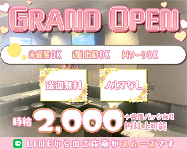 ROAL（ロアル）のスナック体入