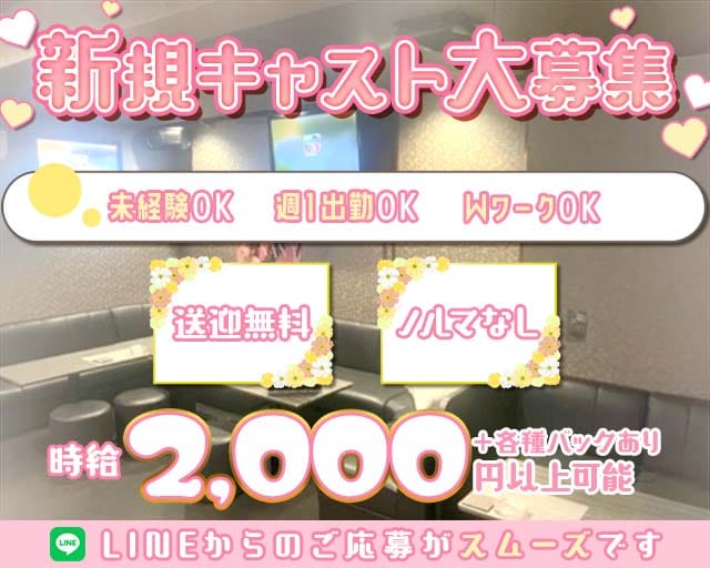 ROAL（ロアル）のスナック体入