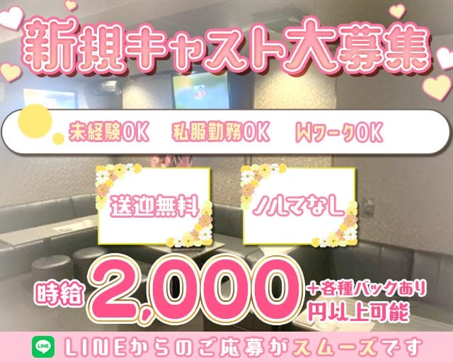 ROAL（ロアル）のスナック体入