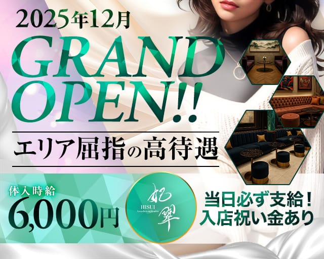 妃翠（ヒスイ）のキャバクラ体入