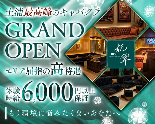 妃翠（ヒスイ）のキャバクラ体入