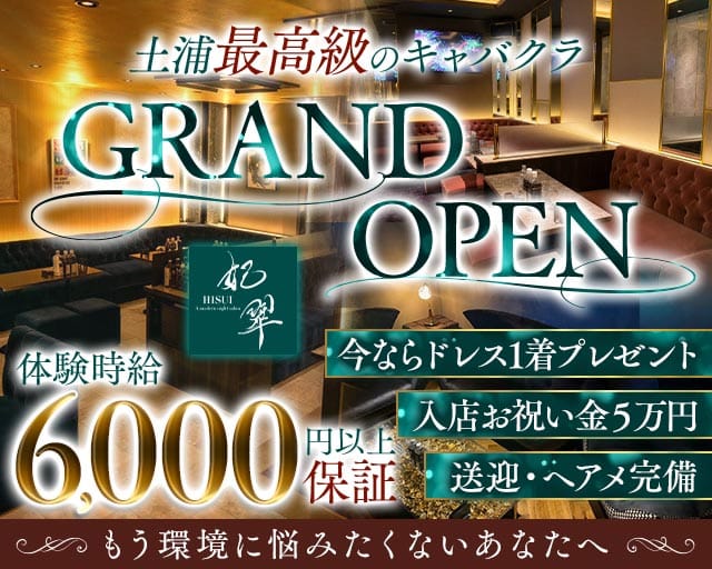 妃翠（ヒスイ）のキャバクラ体入