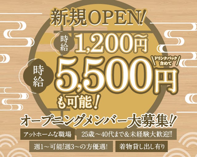 おばんざいBARただいまのガールズバー体入