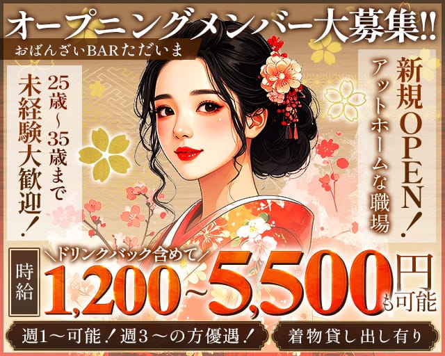 おばんざいBARただいま バナー