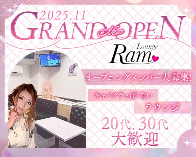 lounge Ram（ラム）のラウンジ体入