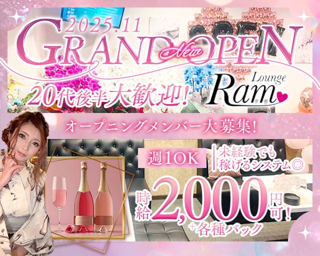 lounge Ram（ラム）のラウンジ体入