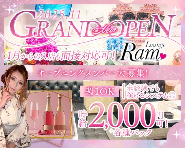 lounge Ram（ラム）のラウンジ体入