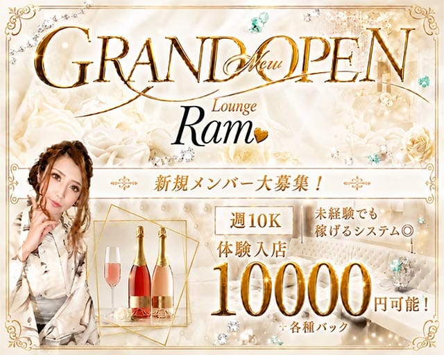 lounge Ram（ラム）のラウンジ体入
