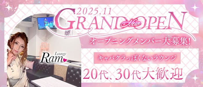 lounge Ram（ラム）(新大宮ラウンジ)の求人・体験入店情報