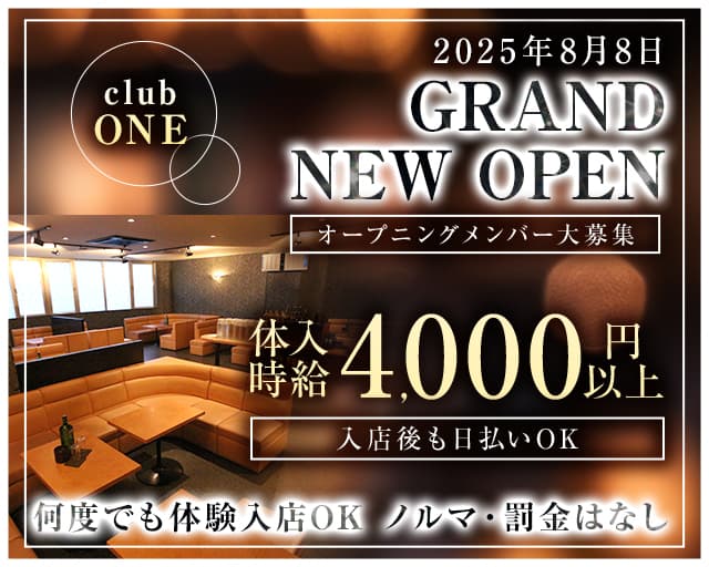 【飯能】club ONE（ワン）のキャバクラ体入
