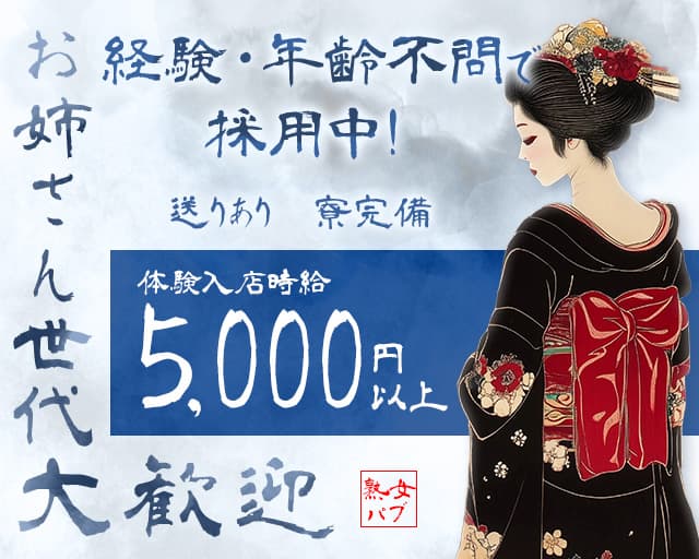 熟女パブのスナック体入