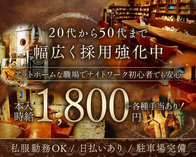 リー・ベ（Lie・be）のスナック体入