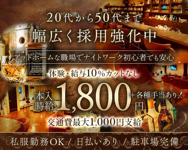 Lie・be（リー・ベ）のスナック体入