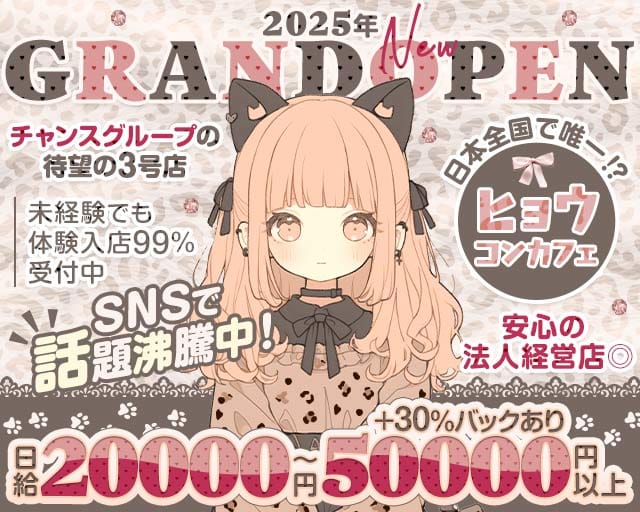 CHANCE PANTHER(チャンスパンサー)のガールズバー体入