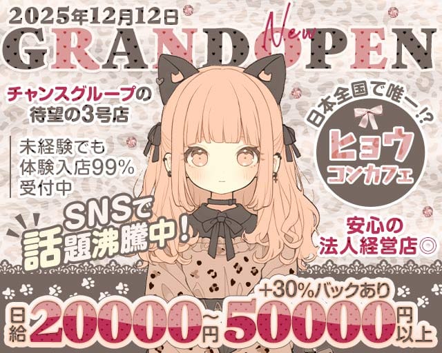 CHANCE PANTHER（チャンスパンサー)のガールズバー体入