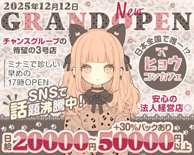 CHANCE PANTHER（チャンスパンサー)のガールズバー体入