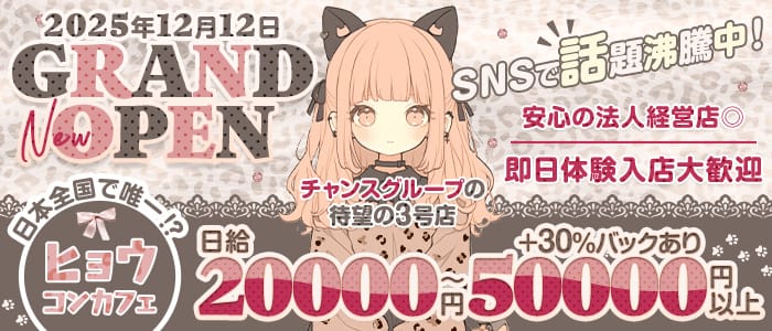 CHANCE PANTHER（チャンスパンサー)(心斎橋ガールズバー)の求人・体験入店情報