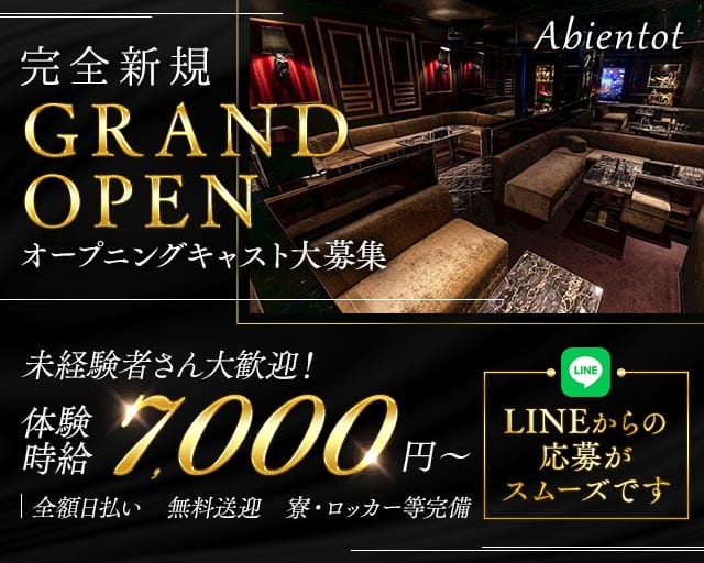 Abientot（アビアント）のキャバクラ体入