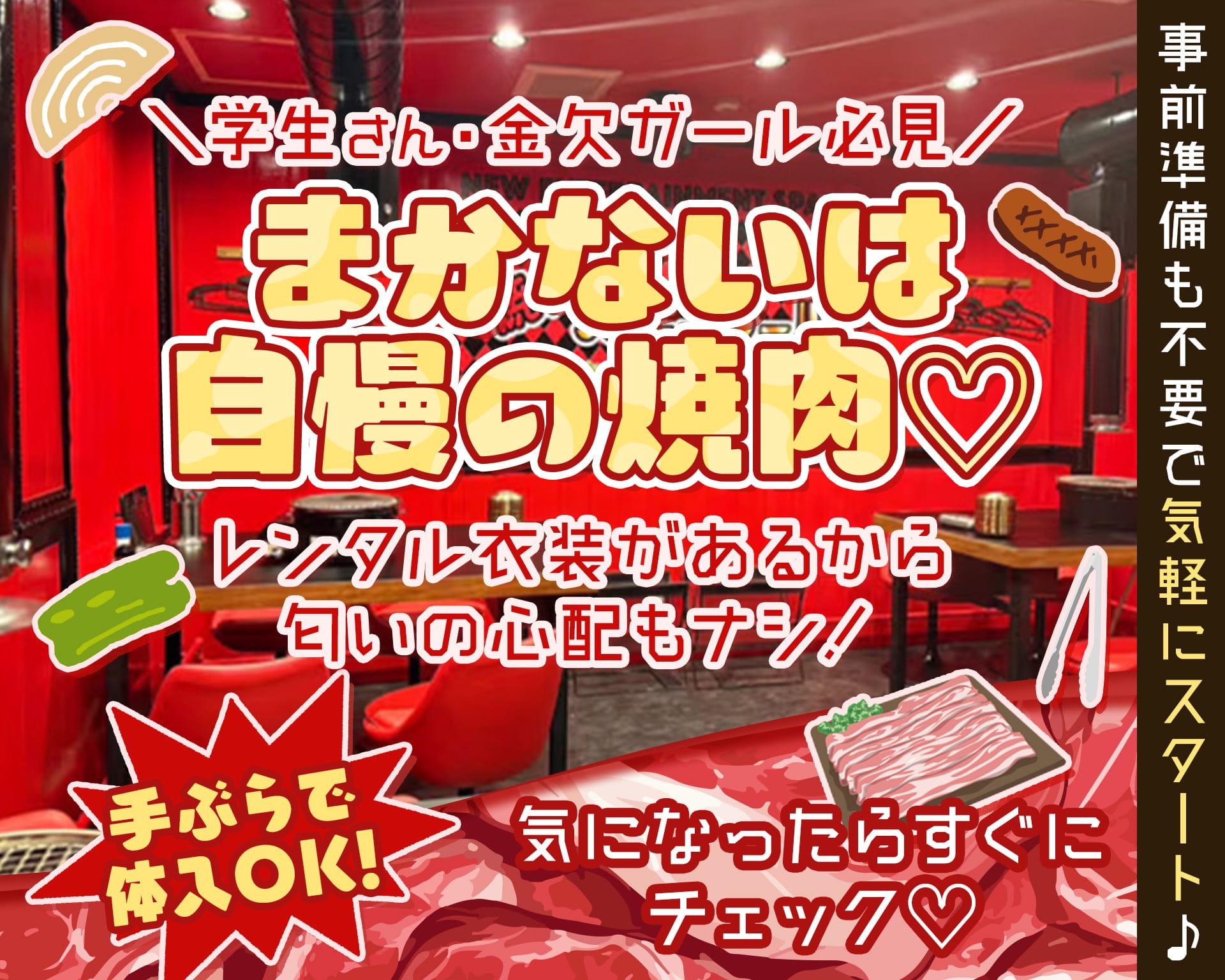 焼肉とバニーガール 錦店 TOP画像②