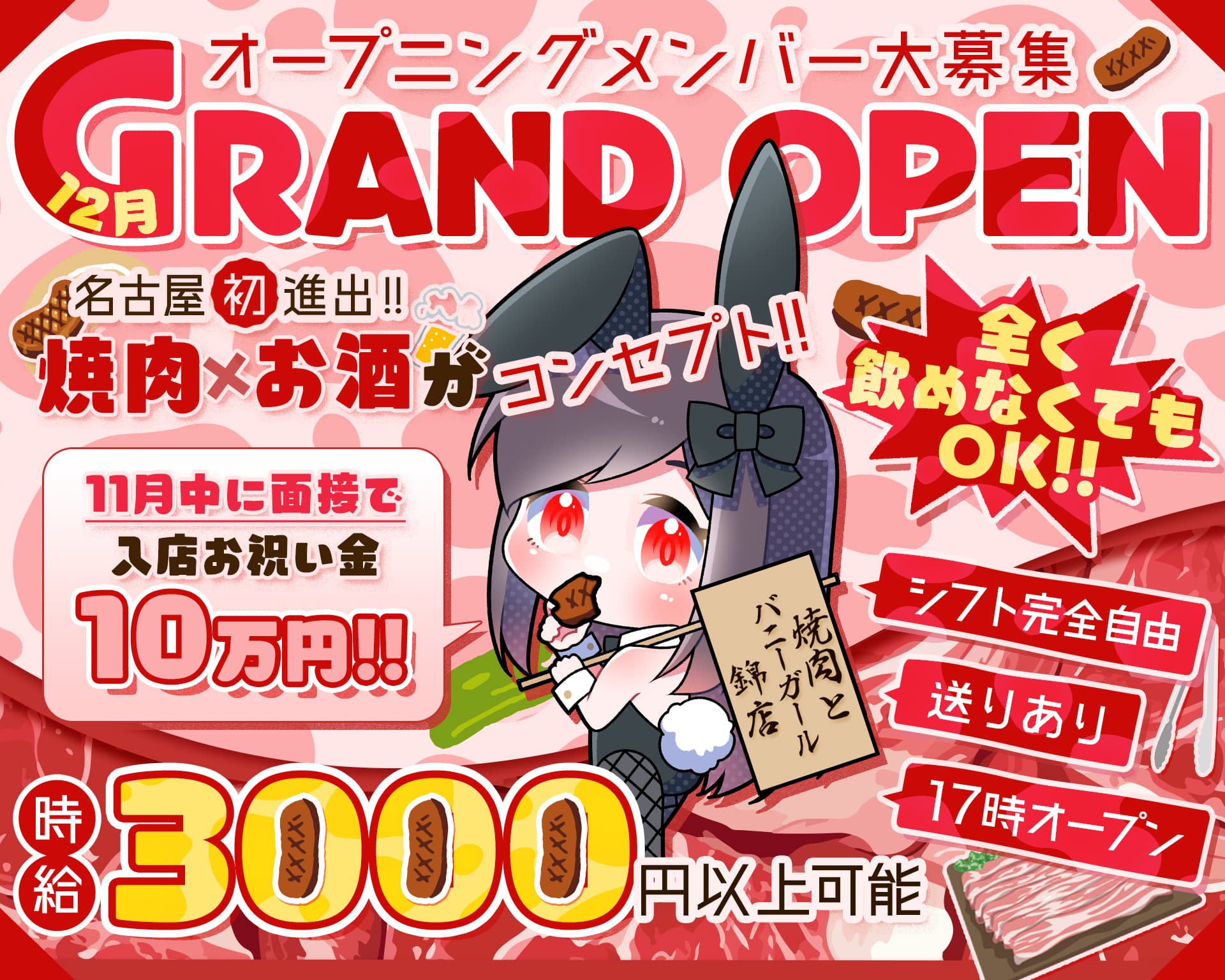 焼肉とバニーガール 錦店 TOP画像①