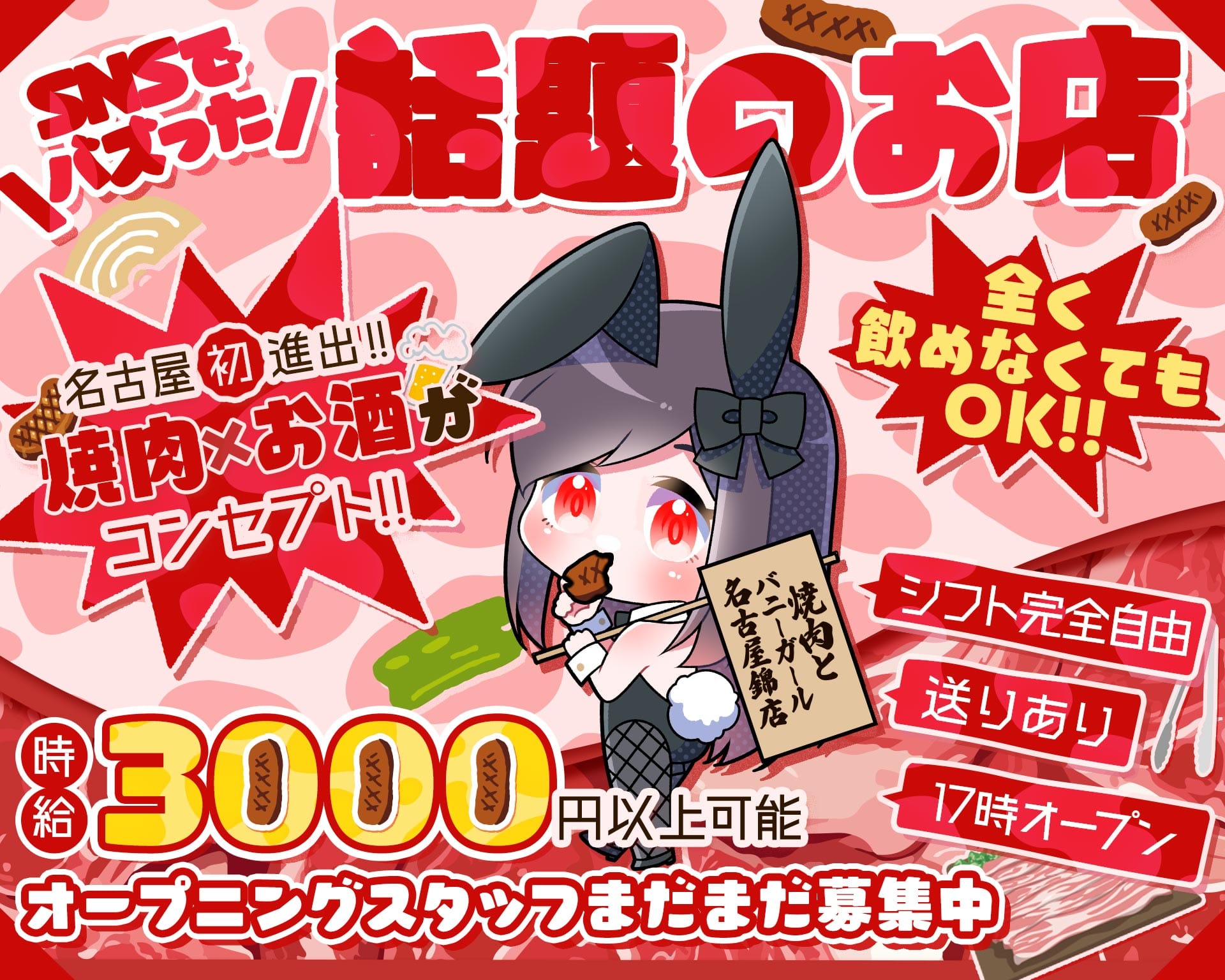 焼肉とバニーガール名古屋錦店 TOP画像①