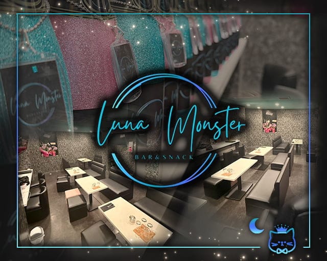 LUNA MONSTER（ルナモンスター）のスナック体入