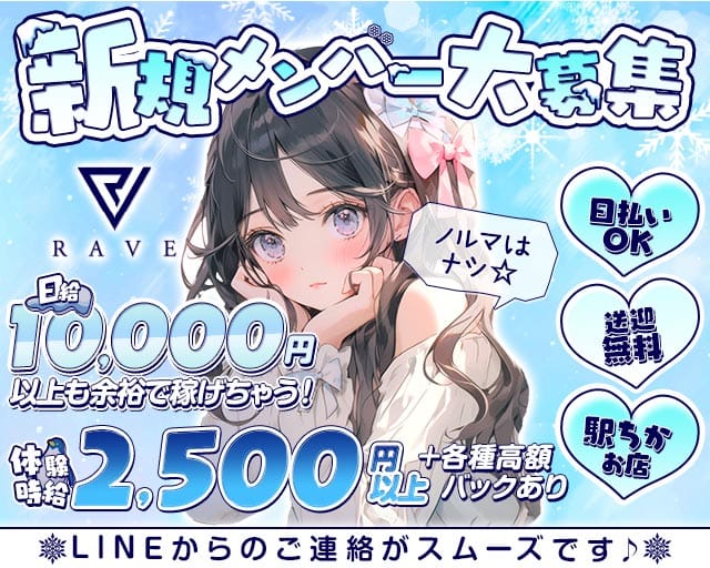 RAVE（レイヴ）のガールズバー体入