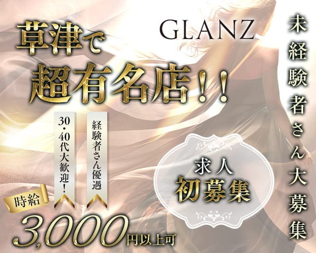 GLANZ（グランツ）のラウンジ体入