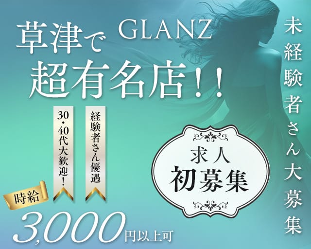 GLANZ（グランツ）のラウンジ体入