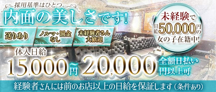 クラブ万葉（マンヨウ）(中洲クラブ)の求人・体験入店情報