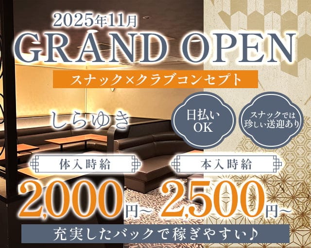 しらゆきのスナック体入