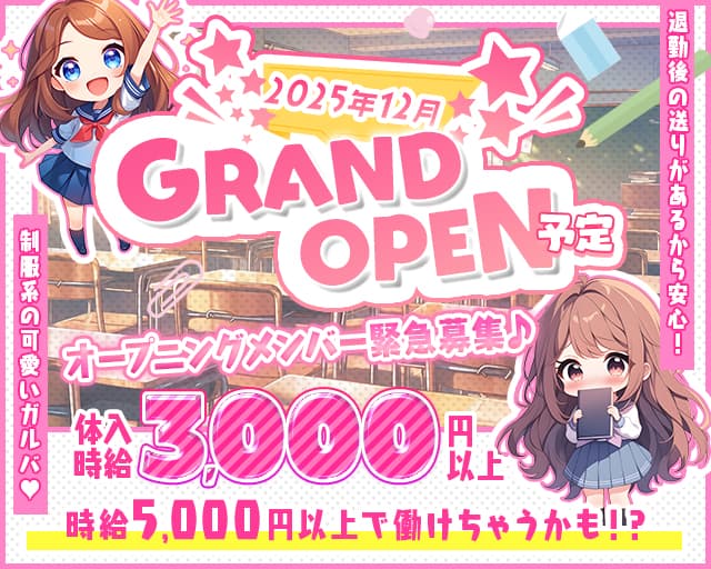 すくーるぱれっとのガールズバー体入