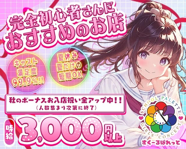 すくーるぱれっと バナー