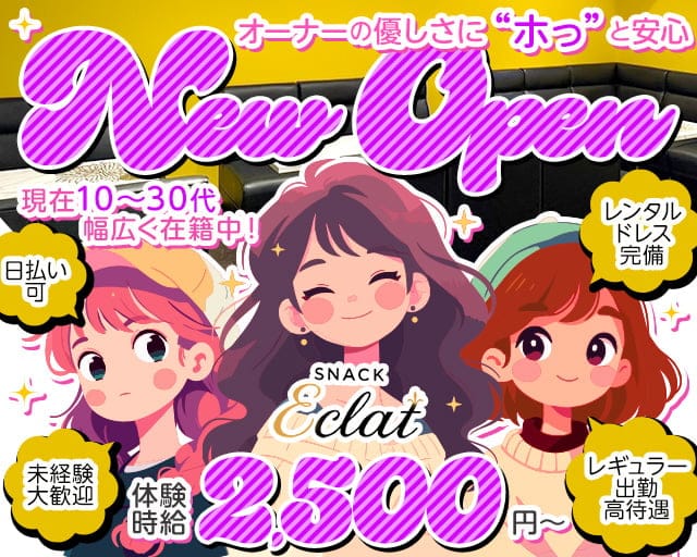 【帯広】SNACK Eclat(エクレ)のスナック体入