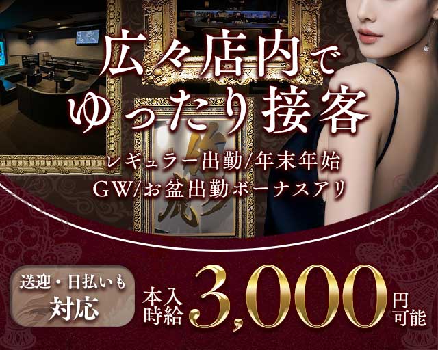 竹虎（タケトラ）のスナック体入