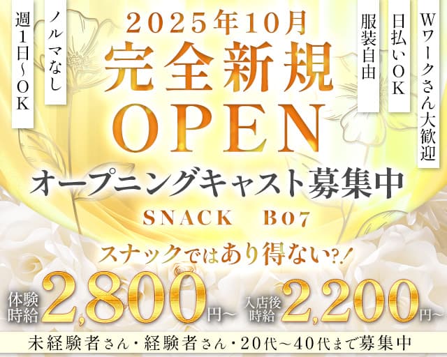 SNACK　B07（ビーマナ）のスナック体入