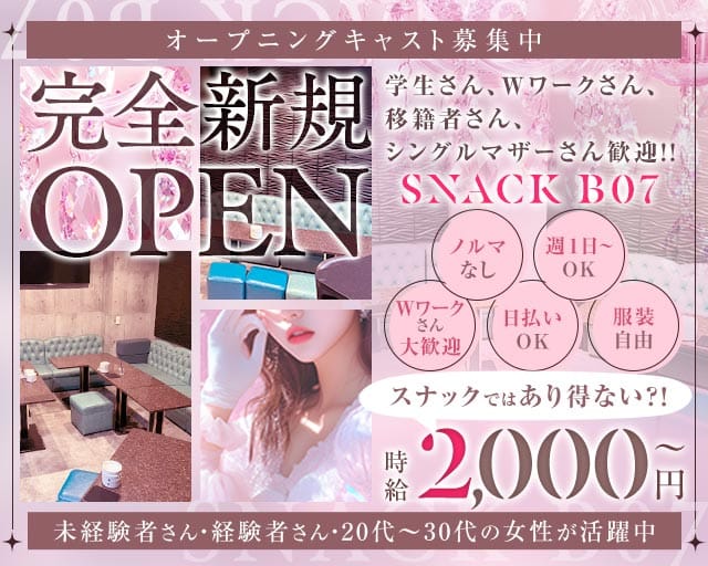 SNACK B07（ビーマナ）のスナック体入