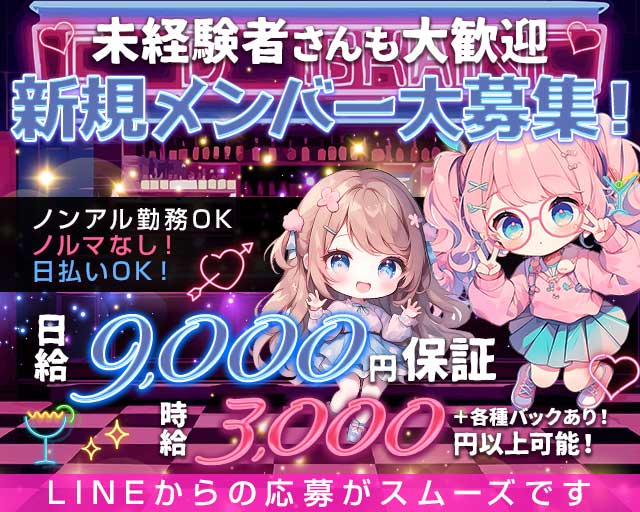 ESPADA（エスパーダ）のガールズバー体入