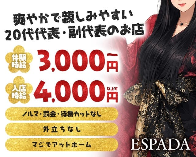 ESPADA（エスパーダ） バナー