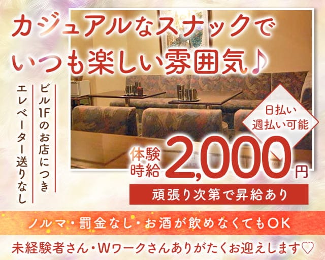 初舞（うぶ）のスナック体入