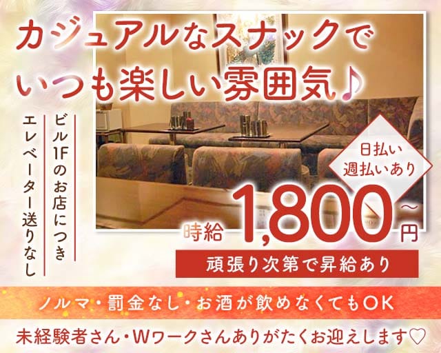 初舞（うぶ）のスナック体入