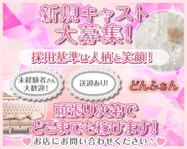 どんふぁんのスナック体入