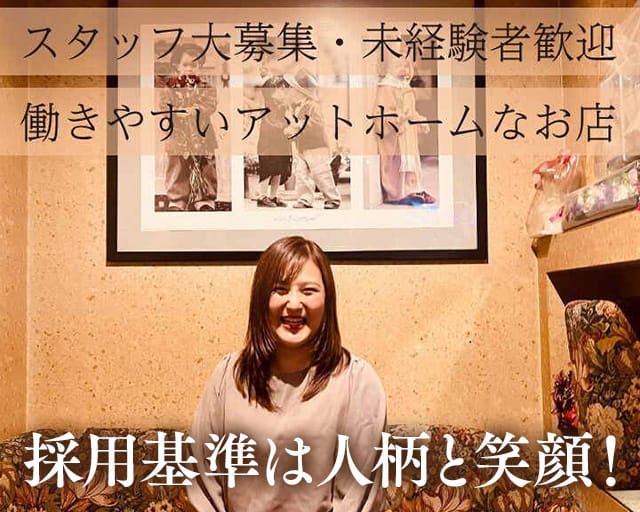 スナックどんふぁんのスナック体入